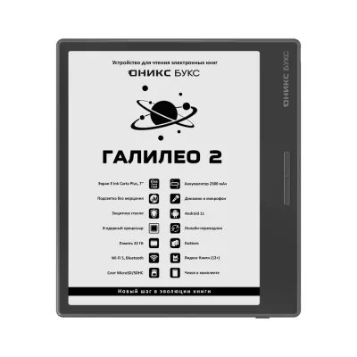 Электронная книга ONYX GALILEO 2 Black